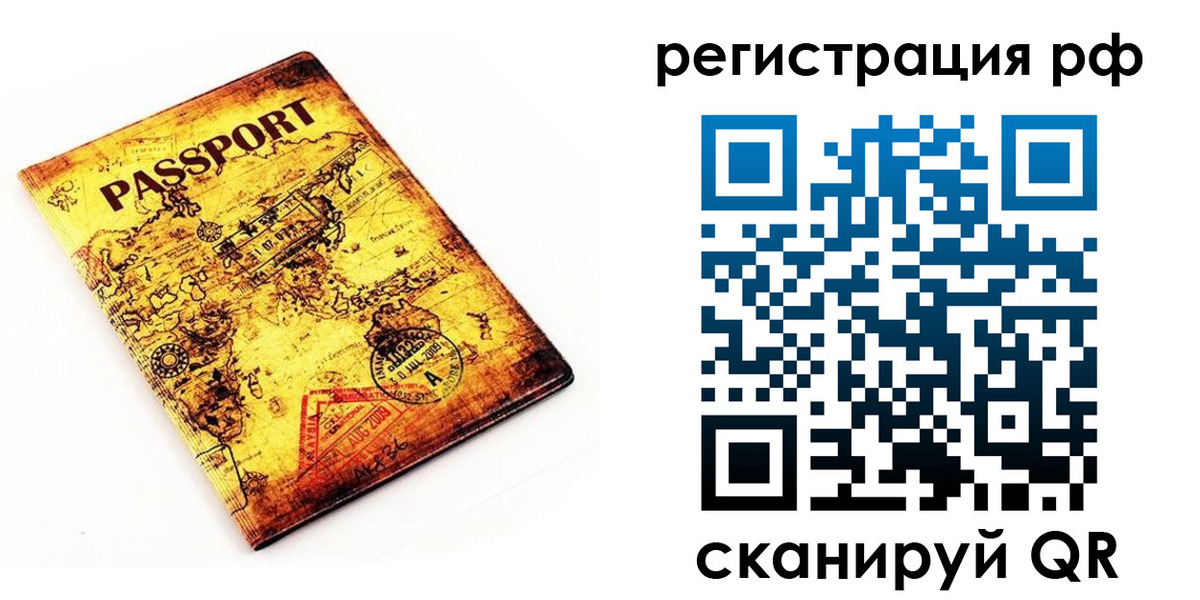 временная регистрация для школы в Серове