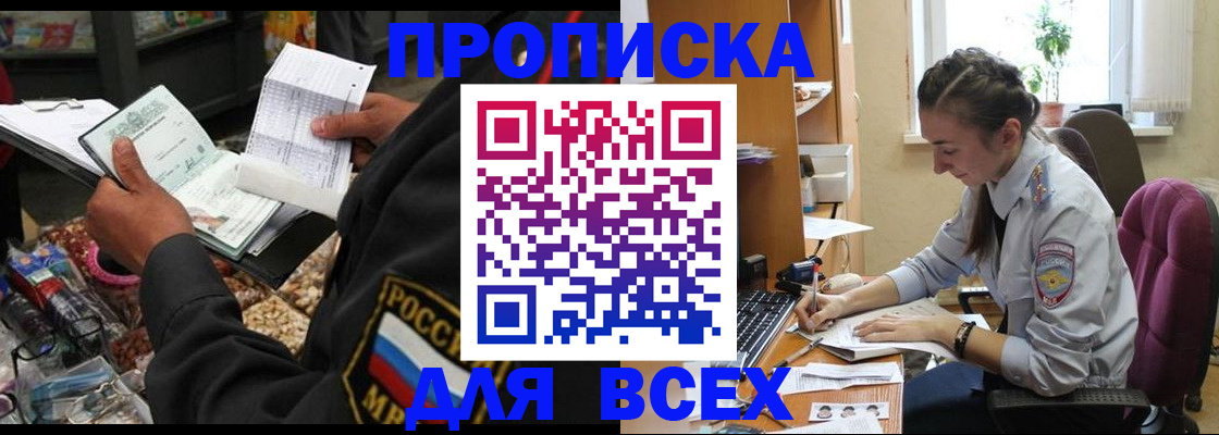 временная регистрация для всех в Серове