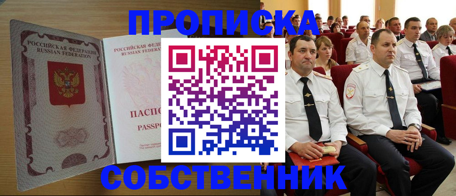 прописка паспорт в Серове