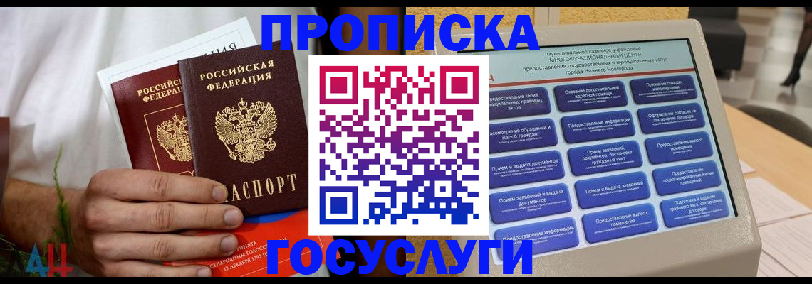 прописка в квартире в Серове